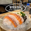 일산 라페스타 회 맛집 열정오징어 연어와 광어 내돈내산 후기