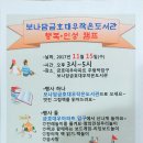보나담금호대우작은도서관 이미지