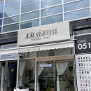소묘 양과자점 | 빵천동 투어1: 남천동 주민 내돈내산 '소묘양과자점' 후기