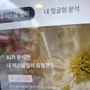 숙대입구역.청파동주민센터 | ai 뷰티 분석 받고 싶다면 올리브영 숙대점