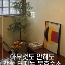 호텔 카라멜(Hotel Karamel) 이미지