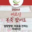 사회복지법인죽파재단 | [어르신 본죽 왔어요]딸랑딸랑, 마음을 전하는 카네이션
