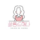 해나미용실