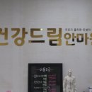 더바디건강안마원 | 일산 마사지 잘하는곳 국가공인 건강드림안마원