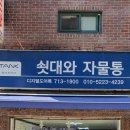 쇳대와자물통