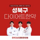 장위365경희한의원 이미지