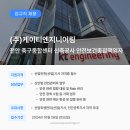 (주)케이티엔지니어링 이미지