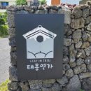 태흥연가 이미지