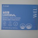 버닝 burning | 꿀잠 다이어트 칼로우웰 슬림웰 나이트버닝 kaelowel slimwell ningt burning 후기