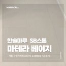 서울 강동구 강일리버파크 1단지 33평형 한솔마루 SB스톤 마테라베이지 시공 후기