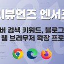 (주)더엔서 네이버블로그