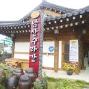 남산손맛 이미지