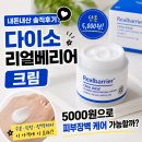 세라의하루 | 다이소 리얼베리어 세라베이스 크림 내돈내산 솔직후기｜5000원으로 피부장벽 케어