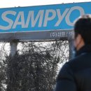 ㈜삼표산업양주사업소 이미지