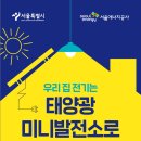 하모니태양광발전소 이미지