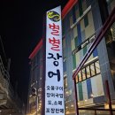 노원 별별장어 솔직 후기! 장어 좋아하는 분들 필수 방문 맛집