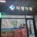 불무메디컬의원 이미지