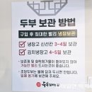 아름동해피라움1앞 | 세종 아름동 맛집 두부 전문점 두부잘하는집 요리 후기