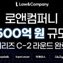 로앤제이파트너스