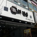 선부광장북로 | 선부역 맛집 찾다가 뼈칼국수에 반한 선부동 감자탕 맛집 더 진심