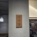 상이로 | [대전 봉명동]뜨끈한 전골, 잘 차려진 한 상이 생각날 때 유성온천역맛집 '미락정' 솔직 후기