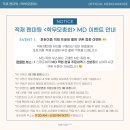 적재 팬미팅 ＜학무모총회＞ MD 이벤트 안내 이미지