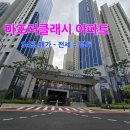 마포더클래시단지내공인중개사사무소 | 마포더클래시 아파트 34평 시세·매매·전세·갭투 전망