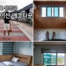 문경여행 에코랄라 친환경미래와 미디어 에코타운 이미지