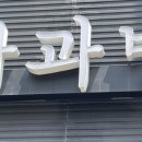 다과방 이미지