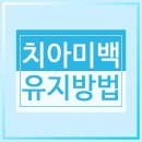 하얀수치과의원 이미지