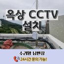 태평1동 | 옥상 CCTV 설치, 폴대 기둥 시공 후기