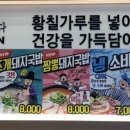 담선수제순대국밥돼지국밥 이미지