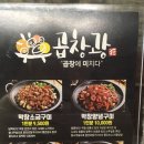 곱창광 - 안산시 단원구 | 곱창광