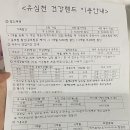 유심천 건강랜드 이미지