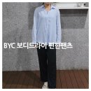 BYC앞 | BYC 보디드라이 슬랙스 편한바지 후기