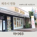 하이제주기념품