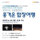 국립합창단의 흥겨운 합창여행 서귀포신문