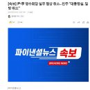 尹-李 영수회담 실무 협상 취소...민주 "대통령실, 일방 취소" 이미지