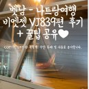 839 | [베트남/나트랑] 나트랑 비엣젯 vj839편 이용 솔직후기 +알쓸꿀팁 공유(내돈내산)