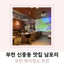 세븐일레븐 부천원미OK점 | 부천 신중동역 맛집 남포리