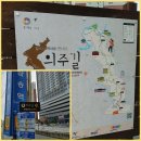 의주길 이미지