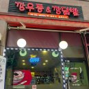깡닭발 이미지
