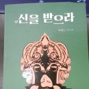 김광신 | [광휘의 강림, 광기가 살아나다] 신을 받으라