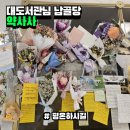 약사사 | 대도서관님 납골당 다녀온 후기 || 인천 약사사