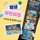 해냄어린이집 이미지