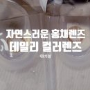 [랜버블] 자연스러운 컬러렌즈, 랜버블 슈가 핑크 브라운 착용후기