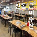 한우리매운탕 | 구미 산동 옥계 횟집 금미수산 산동본점, 철길부산집 구미산동점 후기