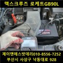 맥스자동차밧데리할인점 이미지