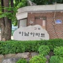 아남건설(주) 이미지