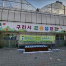 자연아이어린이집 | 구리 곤충생태관 어린이집 견학 후기! 5살 아이가 푹 빠진 자연체험 학습장